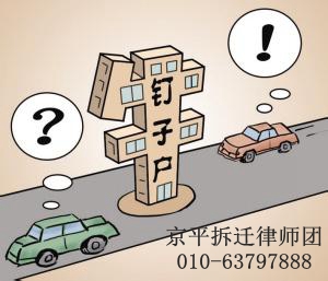 丽江最牛钉子户
