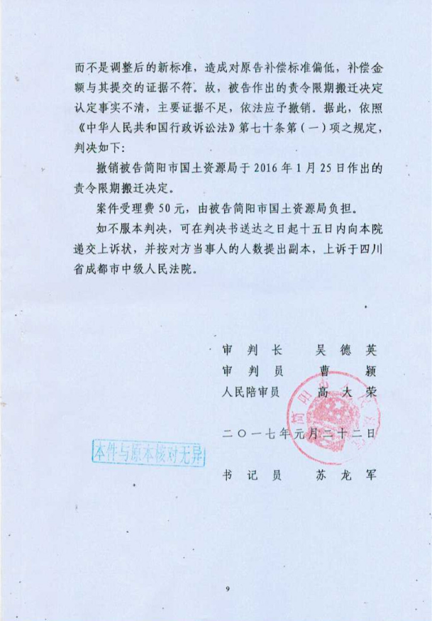 四川省简阳市石盘镇农村房屋拆迁维权行政诉讼胜诉公告