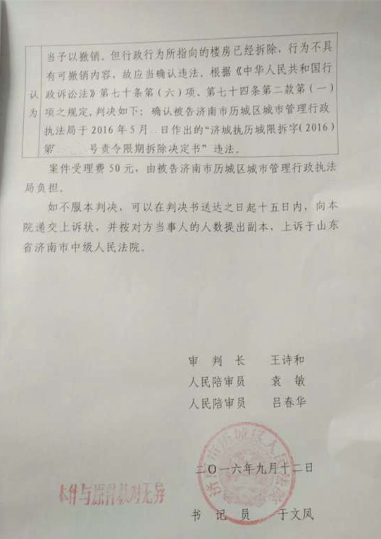 山东省济南市历城区拆迁补偿维权行政诉讼胜诉公告