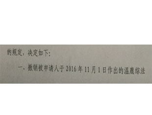 浙江省农村拆迁案例:违拆企图终破灭限期改正通知被撤销