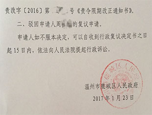 浙江省农村拆迁案例:违拆企图终破灭限期改正通知被撤销