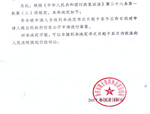 重庆农村拆迁案例:拆迁信息不公开不履职复议获胜终撤销
