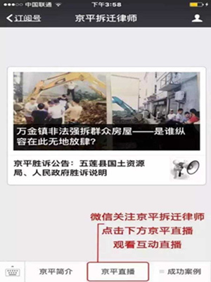 对拆迁征收安置补偿协议不满意,怎么办?第17期《京平说拆迁》直播互动问答