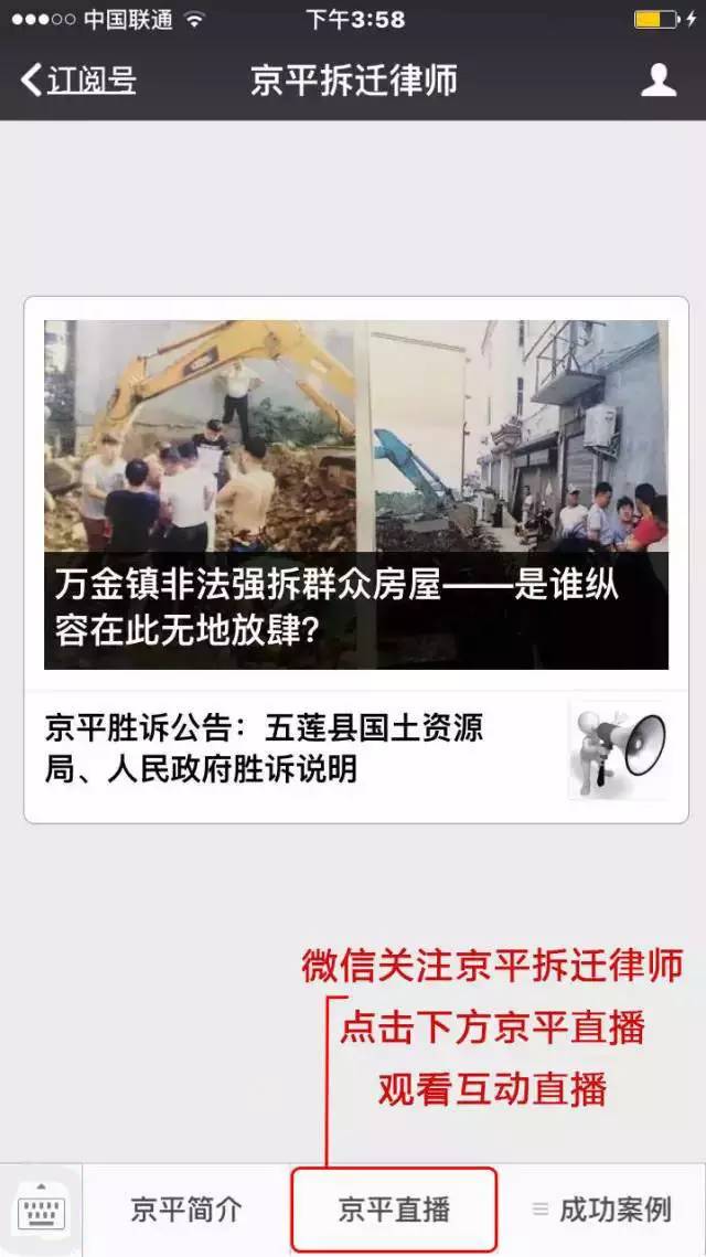 关于房屋征收拆迁,你所需要了解的…第18期《京平说拆迁》视频直播预告