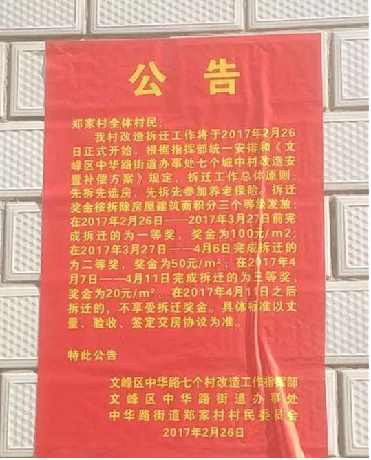 河南多起拆迁问题引起群体事件——“死结”,何解?