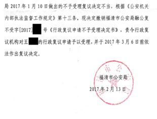 京平违法强拆维权胜诉公告:院墙违法强拆复议,来回反复终撤销