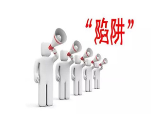 拆迁过程中的四大陷阱,稍不留意就会中招!