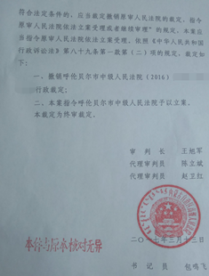 征地拆迁胜诉:一审裁定不受理,二审被判终撤销