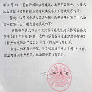 京平违法强拆维权胜诉公告:律师力证催告行为无效,区政府撤销违法强拆决定