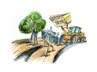 非法“违法强拆”——拆掉了“民心”
