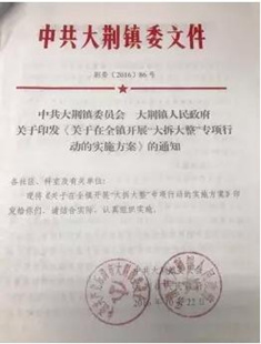 “大拆大整”拆企业,维权六个月获满意拆迁补偿!