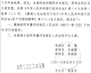京平违法强拆维权胜诉公告:一审以超诉讼时效不立案,二审指令一审法院立案受理