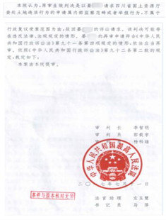 四川省农村房屋拆迁补偿案例:锲而不舍!土地被强占终得最高院提审