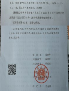 山东省养殖场拆迁:镇政府《责令限期拆除通知书》遭撤销