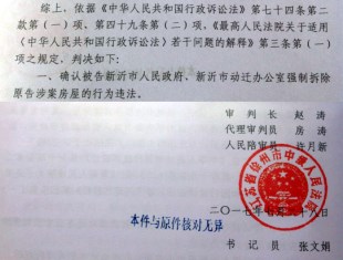 京平违法强拆维权胜诉公告:先斩后奏式违法强拆被判违法