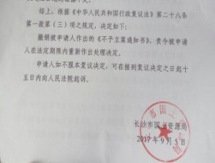 湖南省违章建筑拆除案例：违法占地，行政复议还公道!