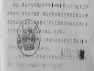 山东省农村拆迁案例:行政复议被推诿 人民法院判撤销