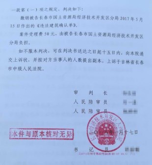 吉林省城市拆迁案例：承包经营20年土地被确认为违法用地