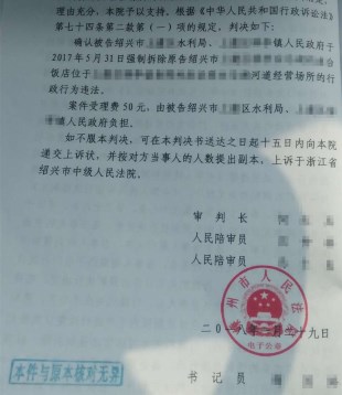 浙江省违法强拆案例:水环境整治,94年建饭店遭违法强拆