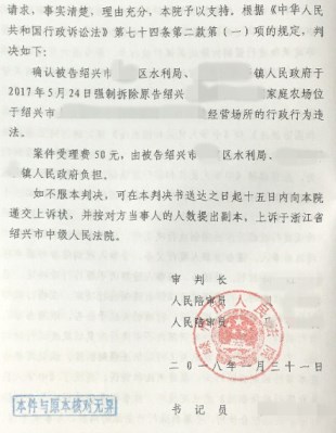 浙江省违法强拆案例:水环境整治,船屋农家乐遭违法强拆