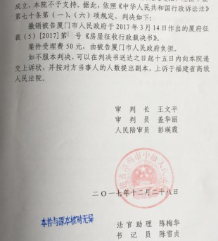 福建省厦门市征收维权胜诉:以违章建筑房屋破旧为由降低征收拆迁补偿标准
