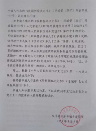 四川省城市房屋拆迁补偿案例:为实施绿心保护计划声称建房手续违法勒令自拆