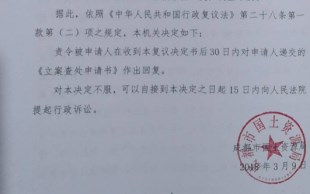 四川省郫县行政复议胜诉:立案查处申请书被责令回复!