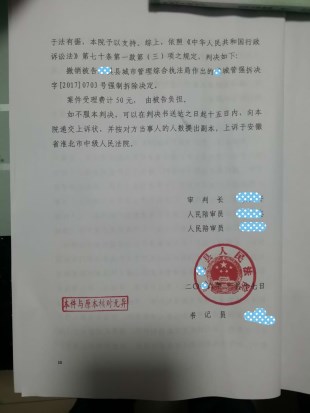 安徽省农村拆迁案例:城管下违法强拆决定书京平拆迁律师完美维权