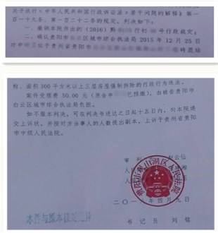 贵州省违法强拆案例: 撤销一审裁定确认违法强拆违法