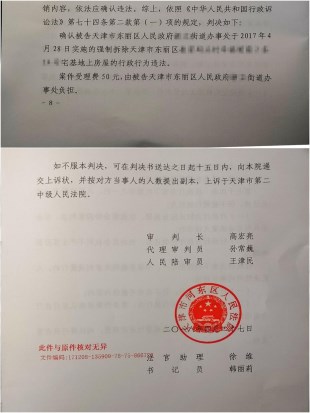 天津市违法强拆案例:街道办违法强拆却逃避责任经庭审确认违法