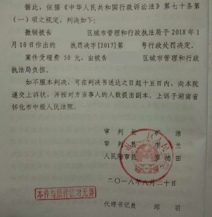 湖南省拆迁维权胜诉:律师助力撤销《行政处罚决定》!