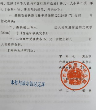 陕西省农村拆迁案例:诉至省高院终撤销房屋征收决定!