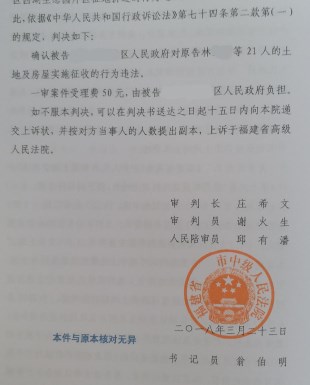 福建省农村拆迁案例:未批先占,区政府征地被确认违法!