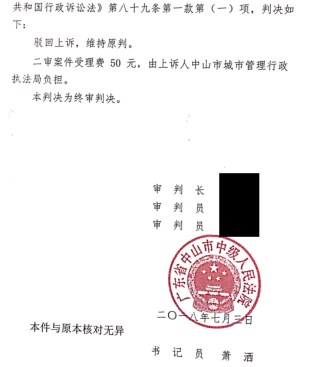 广东省中山市房屋拆迁补偿:违法断路影响出行城管不管