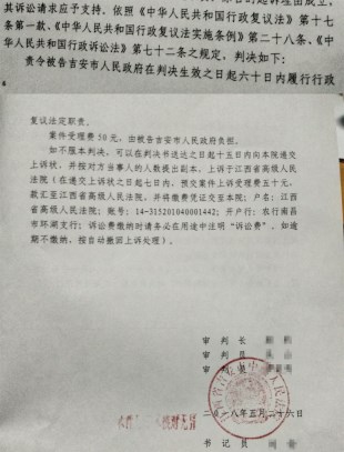 江西省吉安市房屋拆迁补偿:补正后居然视为放弃申请