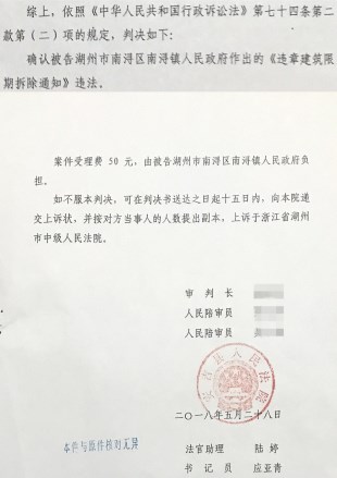 浙江省湖州市拆迁维权胜诉:认定违章建筑还断电要求自行拆除