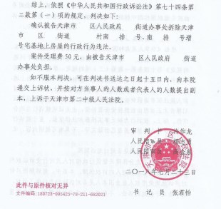 天津市农村拆迁案例:律师助力确认街道办违法强拆违法!