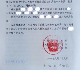 福建省农村拆迁案例：镇政府违法强拆蔬菜大棚被确认违法!