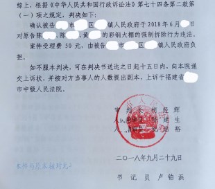 福建省农村拆迁案例:镇政府违法强拆蔬菜大棚被确认违法!