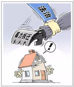 权力不能再任性,“误拆”涉嫌犯罪!