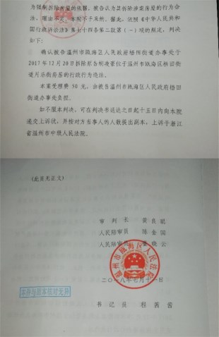 浙江省温州市违法强拆案例:被骗签空白协议持协议违法强拆