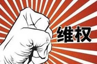 征收拆迁遭遇断水断电逼迁我们要如何应对?