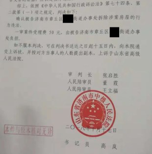 山东省济南市违法强拆案例:未提交证据违法强拆被确认违法