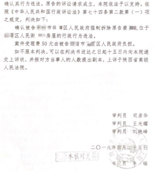 陕西省城市拆迁案例:棚户区改造项目遭遇违法强拆不知主体