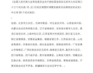 “三块地”改革试点倒计时,哪些法律条款将暂停失效!