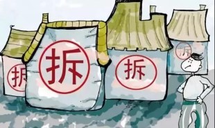 面对即将到来的2019征地拆迁我们能做些什么?