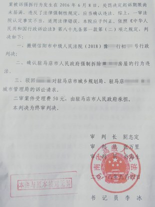 河南省驻马店农村拆迁案例:行政处罚起诉期限未满就违法强拆