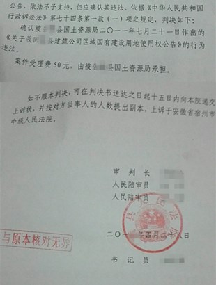 安徽省农村拆迁案例:旧城区改建县国土局违法征收