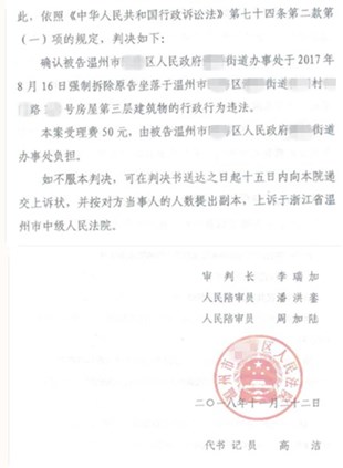 浙江省农村拆迁案例:街道办越权认定违章建筑实施违法强拆