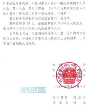 四川省攀枝花市农村拆迁案例:以地灾排险为由施行征收拆迁